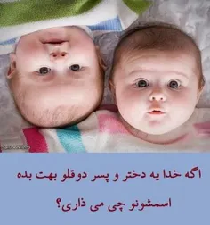 اسمشونو چی می ذاری؟؟