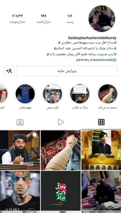 پیج اصلی مداح اهل بیت سیدسپهرهاشمی دهکردی