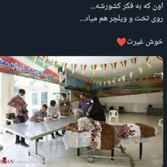 دمت گرم با غیرت... 