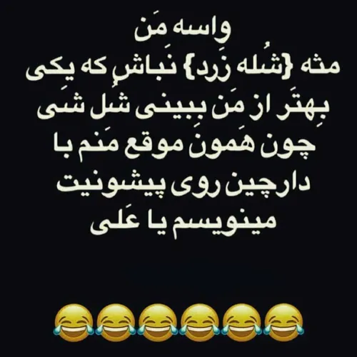 مااینیم دیگه 😏 ✌