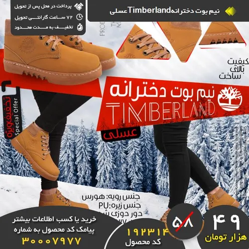 نیم بوت دخترانه Timberlandعسلی