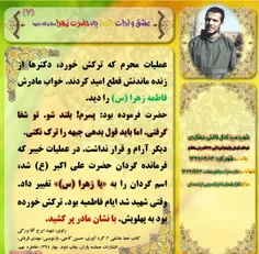 عملیات #محرم که ترکش خورد، دکترها از زنده ماندنش قطع امید