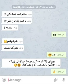 فقط پی ام آخری نگین😅