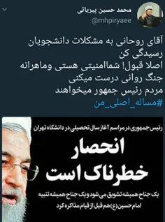 آقای روحانی! مردم رئیس جمهور می خواهند نه عنصر امنیتی