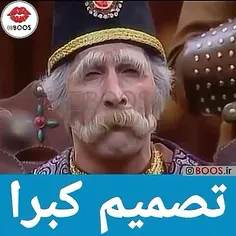 تصمیم کبرا🤭