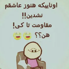 مقاومت نکنید😄 😄 ☺ ☺