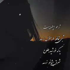 ترسم این است که عمرم تمام شود و به "تو" نرسم ....