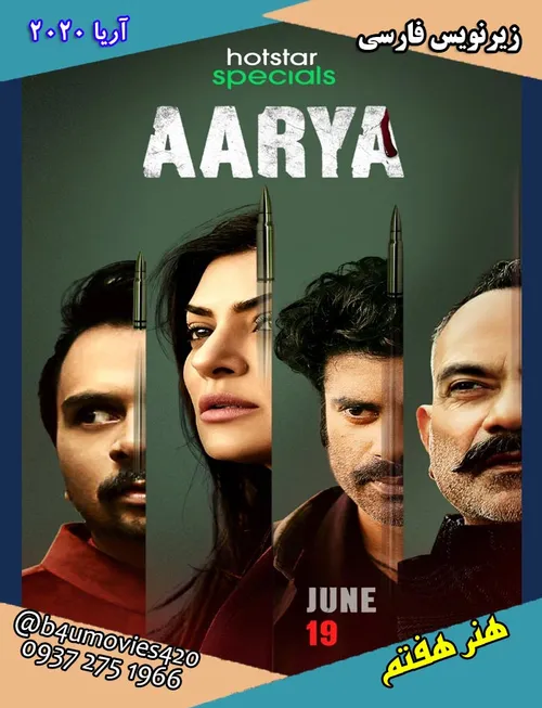 مینی سریال هندی آریا Aarya 2020