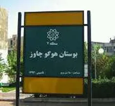 بوستانی در تهران