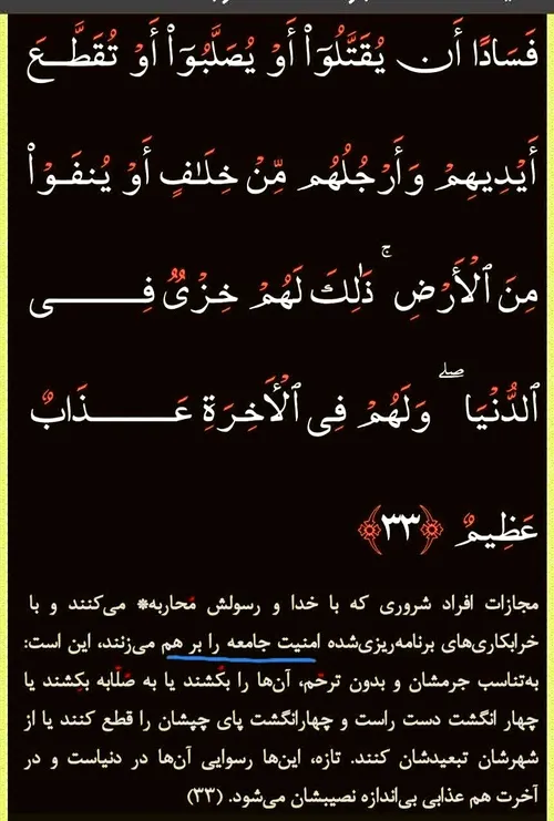 حکم محاربه در قرآن کریم.