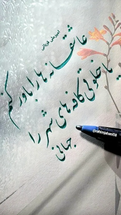 امیرعلی قربانی