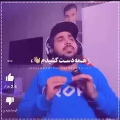 توهم که ریدی😂😂