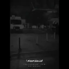 شرمنده اهل امید نیستم 🥀🖤