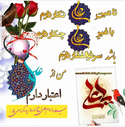 عکسنوشته ی ولادت حضرت علی علیه السلام