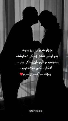 پیشا پیش روز پدر مبارک ، پدر دوست داشتنی من تو اسمون ها ر