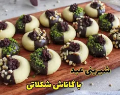 یه شیرینی راحت و فوری و شیک برای عید نوروز