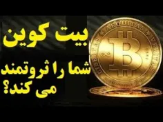 دوستان یه روش کسب درآمدجدید یادگرفتم اگه یک کامپیوترو این