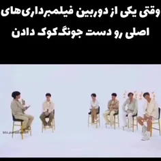 وقتی یکی از دوربین های اصلی رو دست کوکی دادن😂اصلا فیلم بر