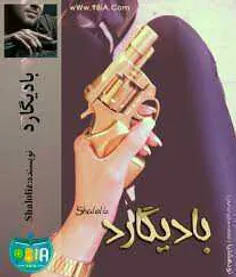 رمان:بادیگارد