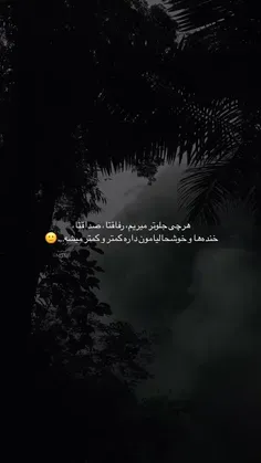 دیگه خنده ای برام نمونده 🥺