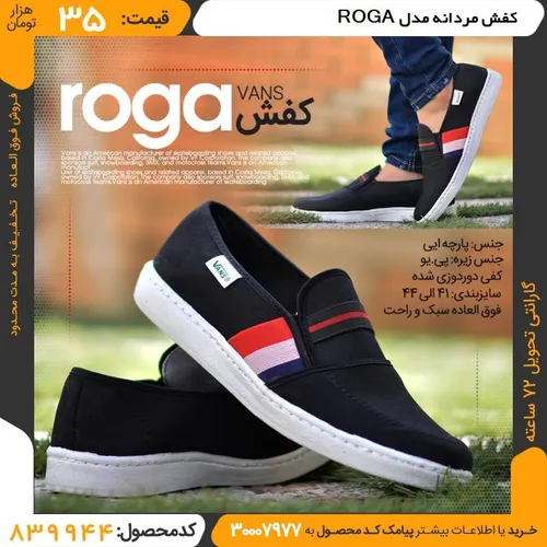 کفش مردانه مدل ROGA