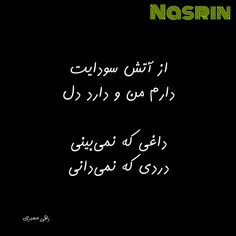 #نسرین