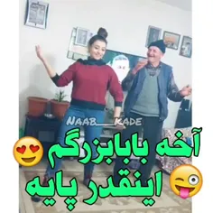 ماشاءالله خداوند خفطش کنه پدربزرگ عزیز