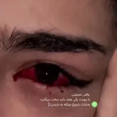 چشات شروع میکنه به باریدن:(