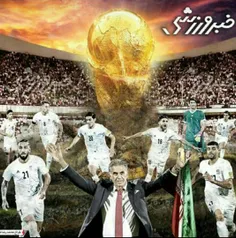تبریک میگم فوتبال ایران