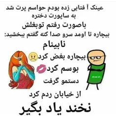 نخند یاد بگیر.😂 😂 😂