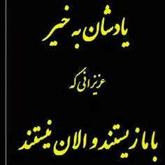 بیاد عزیزوم سلمان،کاش منم بمیرم بیام پیشت عشق ابدی من