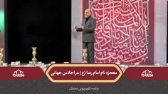 🌙 معجزه نام امام رضا (ع) در اجلاس جهانی 
