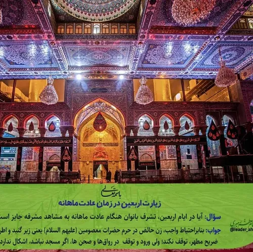 📚 زیارت اربعین در زمان عادت ماهانه