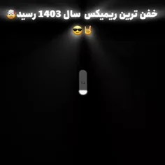 جیغش در اومد 🫡😼