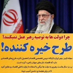 🔴مجله تایمز :رهبر ایران با اینکه دروس تخصصی اقتصادرا تحصی