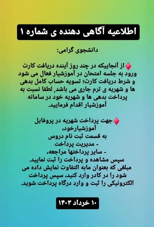 اطلاعیه مهم کارت امتحانات