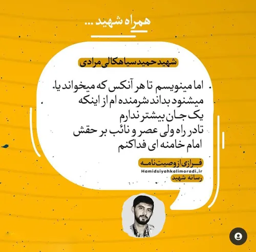 وصیت نامه شهید مدافع حرم حمید سیاهکالی مرادی