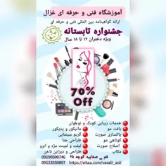  جشنواره تابستانه آرایشگری ویژه سنین دختران ۱۲ تا ۱۸ سال