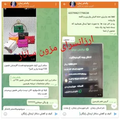 ارسال تمامی کارها رایگان  ارسال مستقیم از تولیدی 