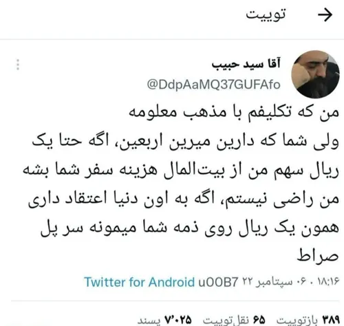 اتفاقاً شما تکلیفت با مذهب روشن نیست!