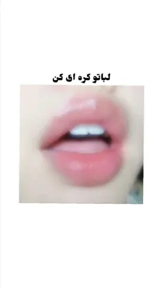 لباتو کیوت کن🩷