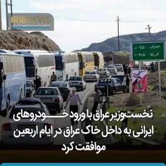 نخست‌ وزیر عراق با ورود خودرو‌های ایرانی به داخل خاک عراق