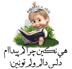 والا بوخدااا درس دالم