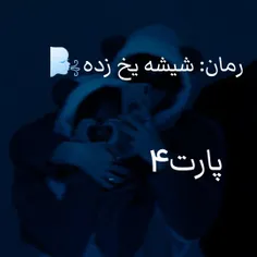 اینم پارت بعد 