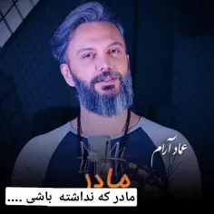 ‍ ‍مادرکه نداشته باشی😔