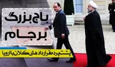 کلیپ بررسی وضعیت وعده لغو تحریم ها در دوران پسابرجام و می