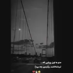 وقتی سرگرمیت بودم زندگیم بودی: 💔🥺