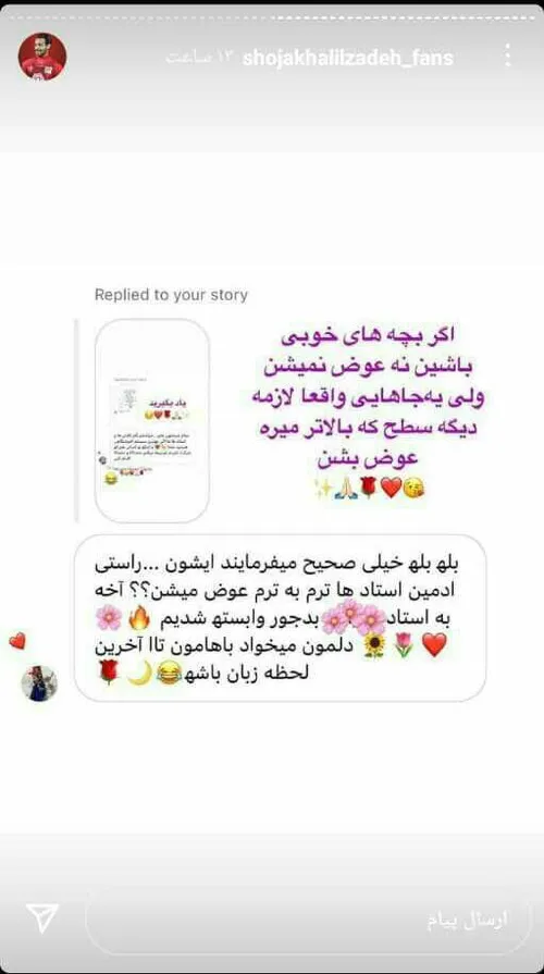 استوری های پیج اکادمی داداش شجاع❤🕊