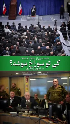 حالا کی از ترس شب و روز تو فاضلابه ؟ 