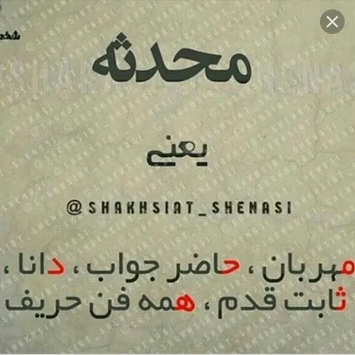 محدثه 😊 ☺